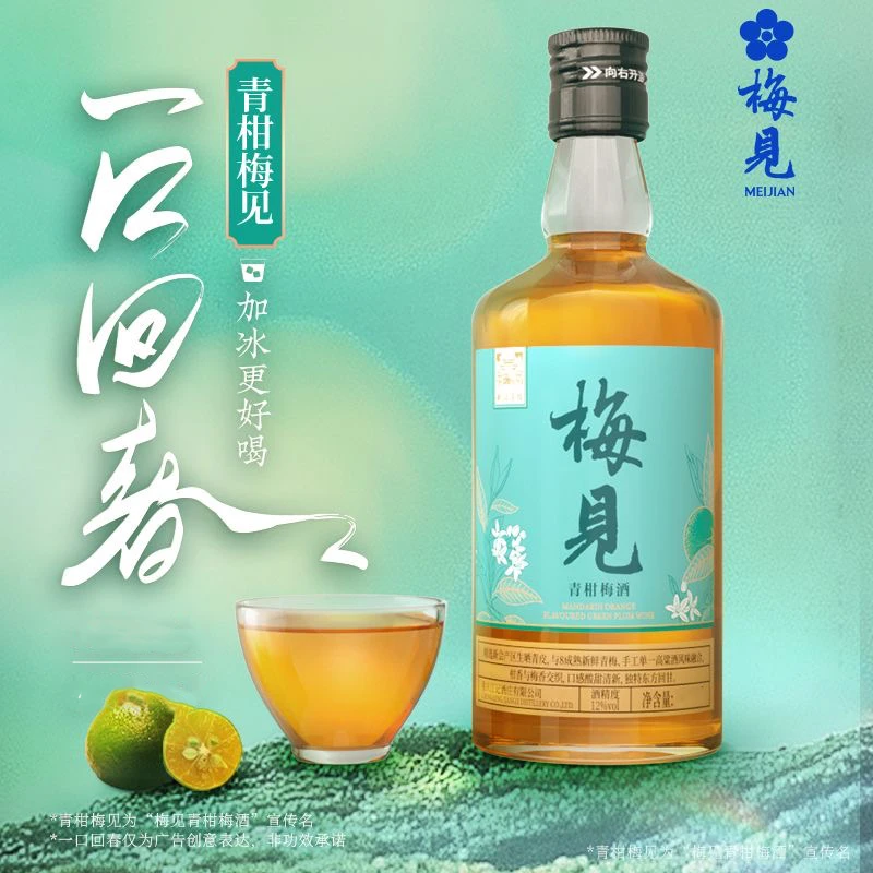 【25年6月25】1盒*750ml 梅见 新会陈皮 青柑梅酒