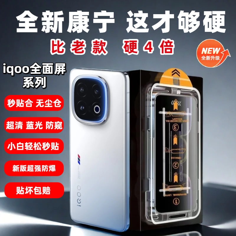 适用于iqooneo9pro防窥防爆手机钢化膜全屏覆盖无尘舱防指纹护眼