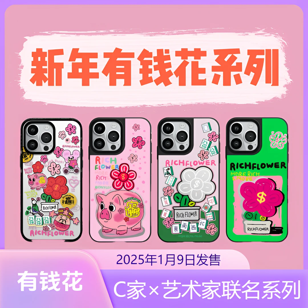 【新年富贵有钱花系列】财源广进适用于iPhone16promax苹果15手机壳