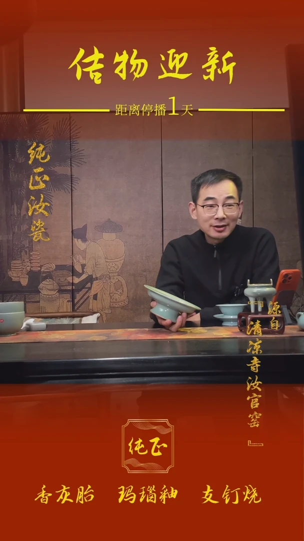 【闪购商品】纯手作汝官窑原矿釉高足盘0299