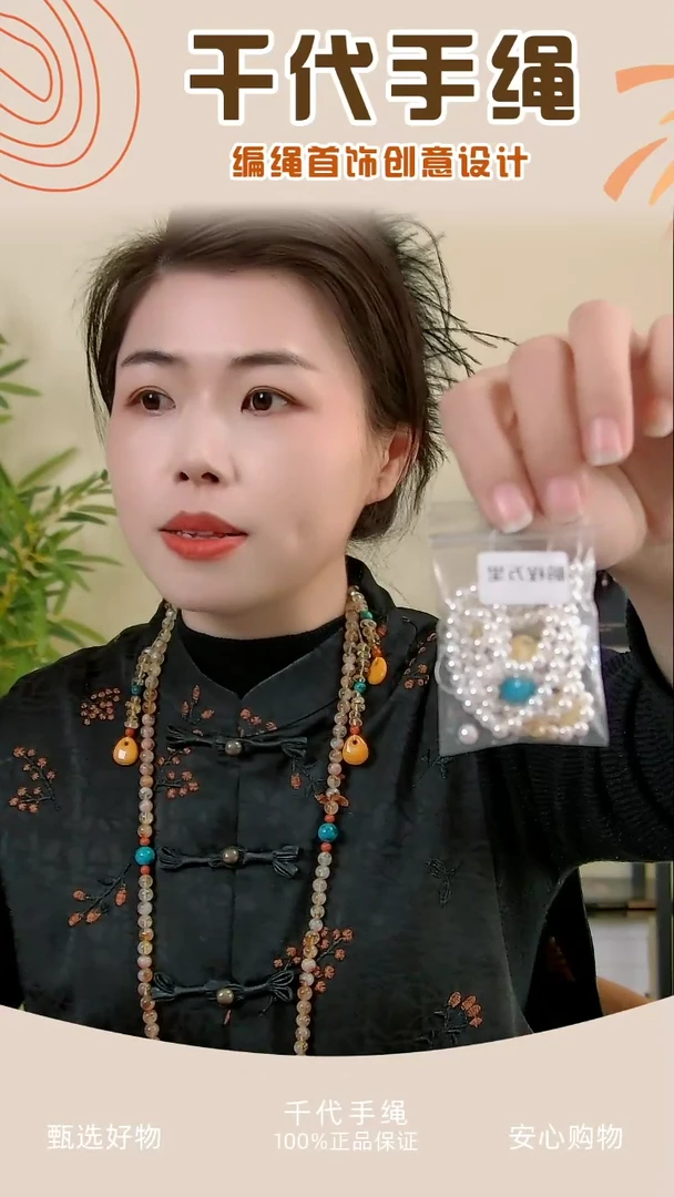 【闪购商品】鹏程万里配件包 千代手绳