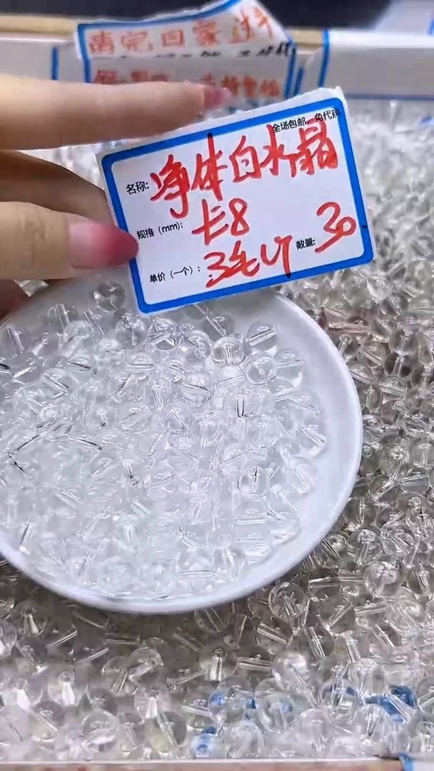 【闪购商品】水晶散珠未镶嵌白水晶Y84 8MM 30颗