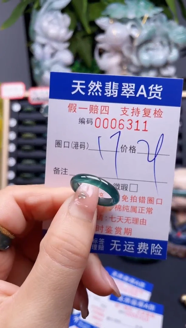 翡翠戒指未镶嵌17*6311