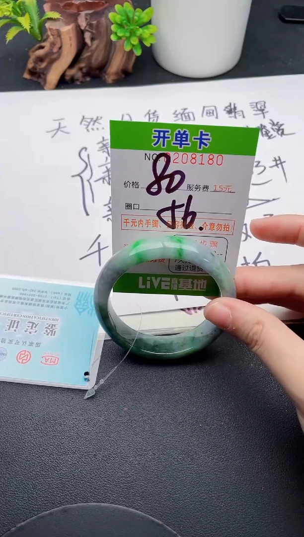 未镶嵌手镯翡翠 80天然翡翠A货