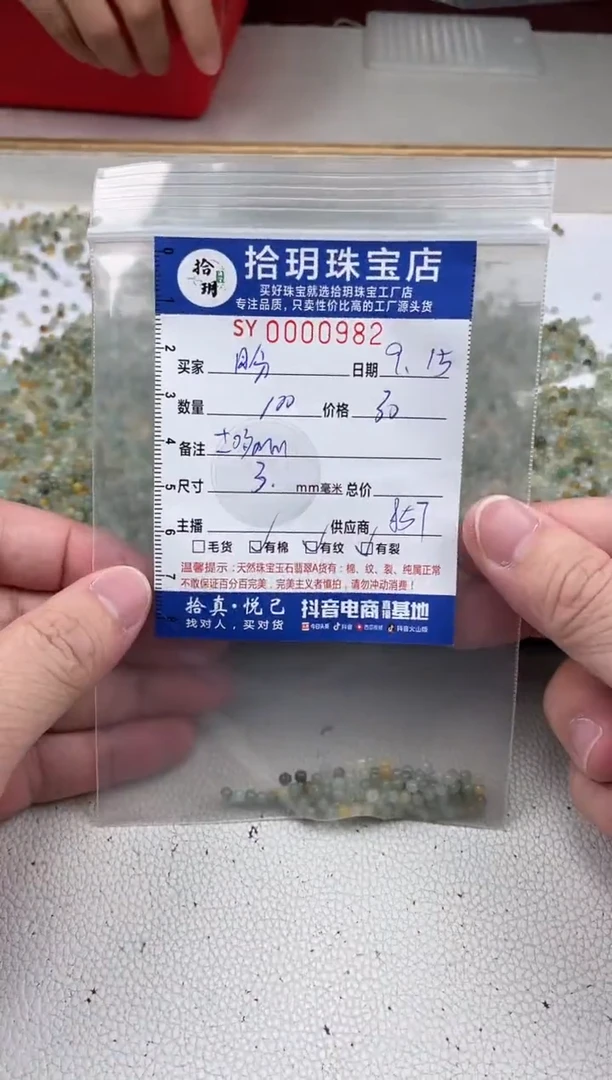 散珠翡翠盼散珠卡3mm毫米（尺寸小）982