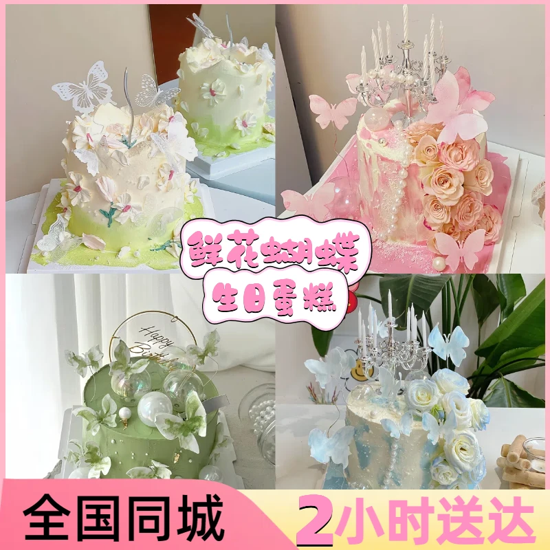 网红高档女士鲜花蝴蝶生日蛋糕送女神全国同城免费配送货抖音团购