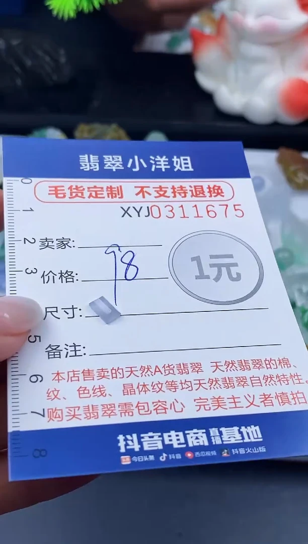 未镶嵌定制翡翠毛货商品 不退换/ 1675