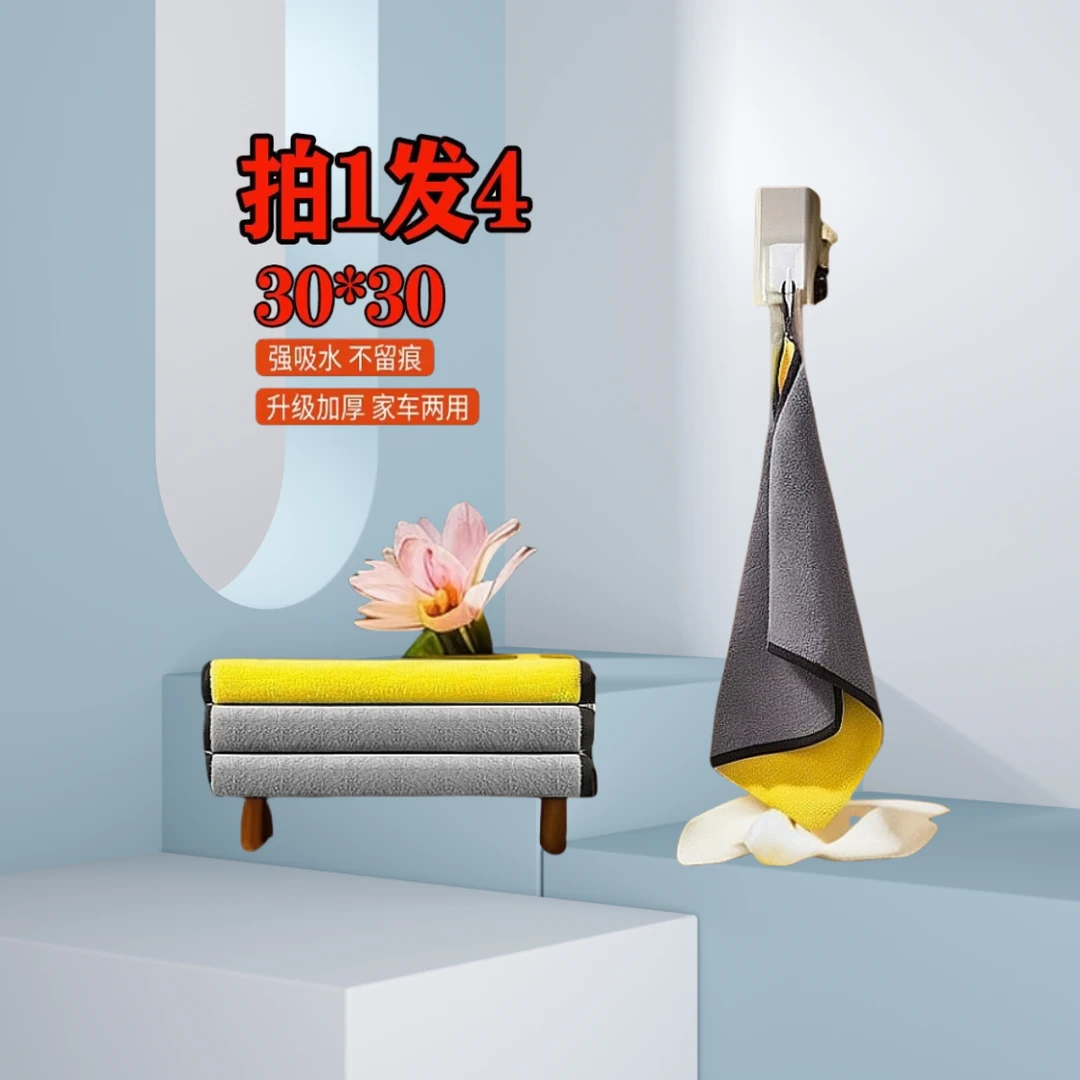 （拍1单发4条）吸水擦车巾洗车专用汽车玻璃清洁抹布