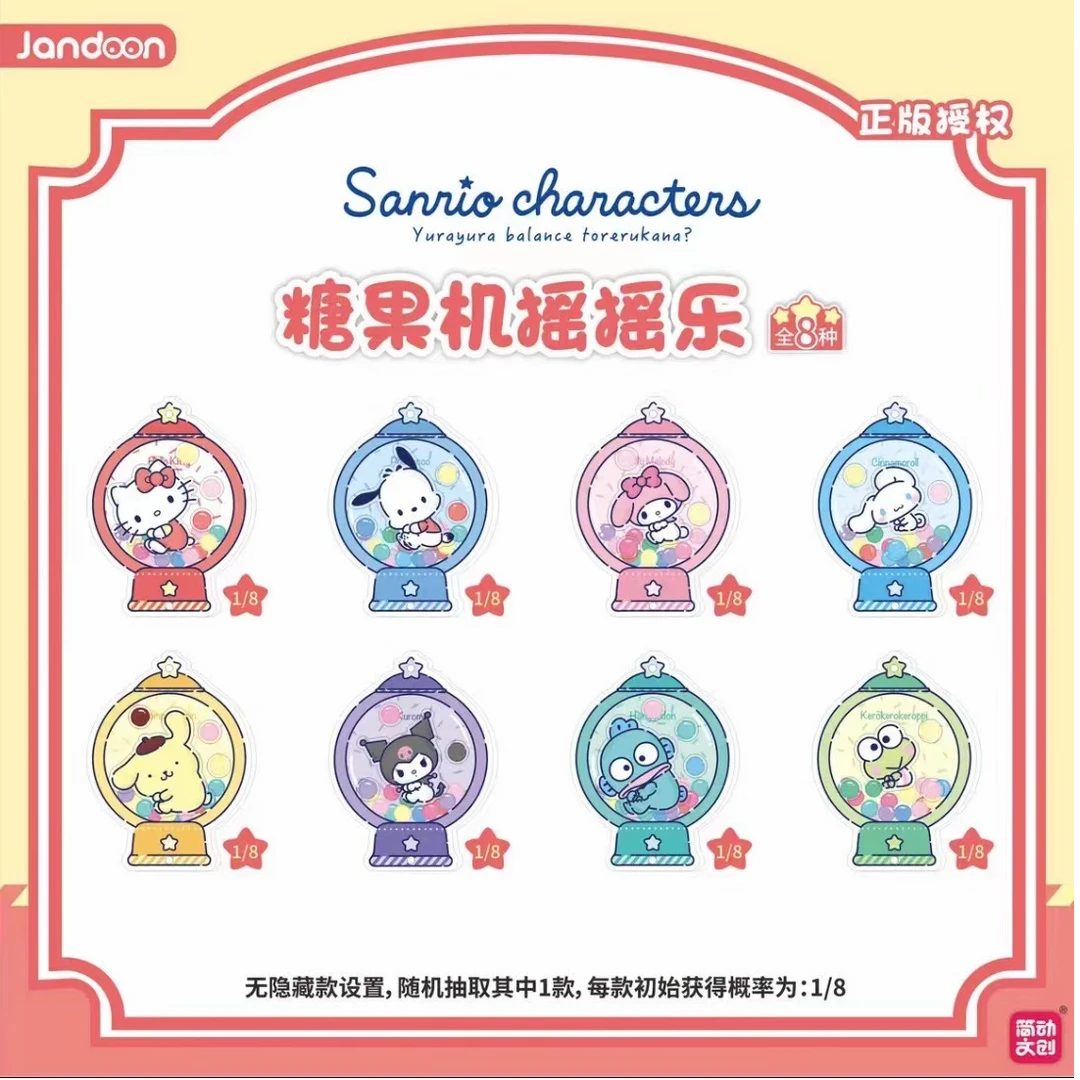 简动文创三丽鸥糖果机摇摇乐