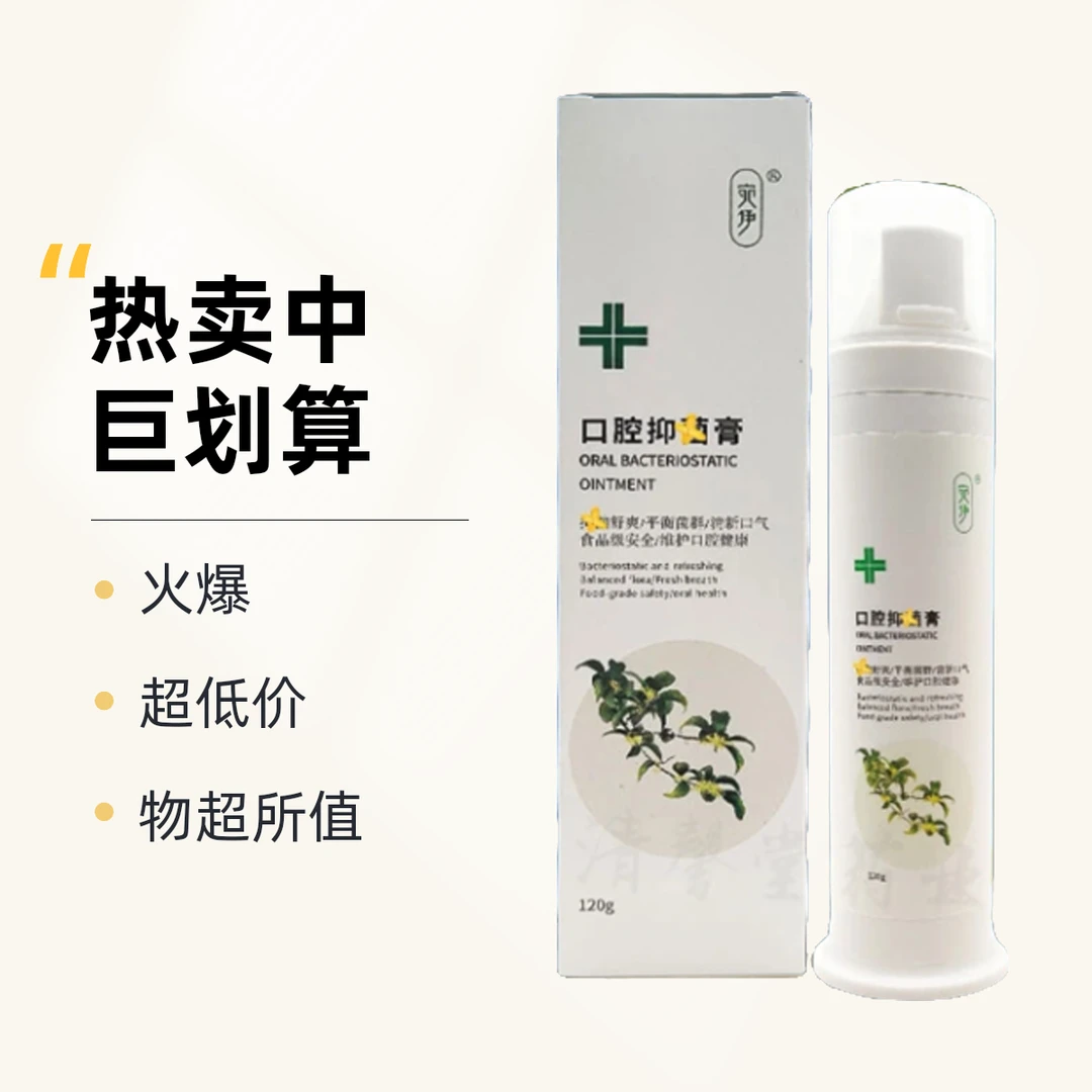 除异味口腔抑菌膏舒缓草本舒爽便携精华清新护理留香家用包邮