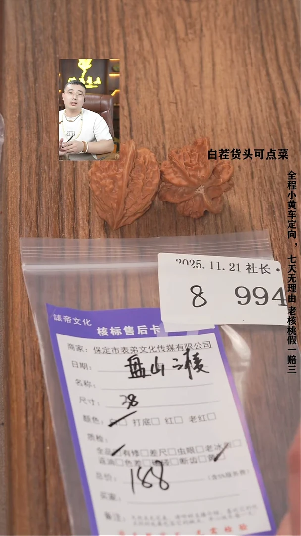 把件文玩核桃阿**?諘帝文化994盘山三棱