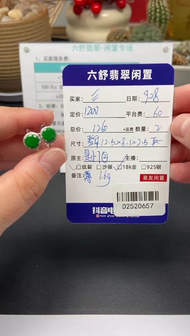18K金镶嵌翡翠耳饰?**。D2520657
