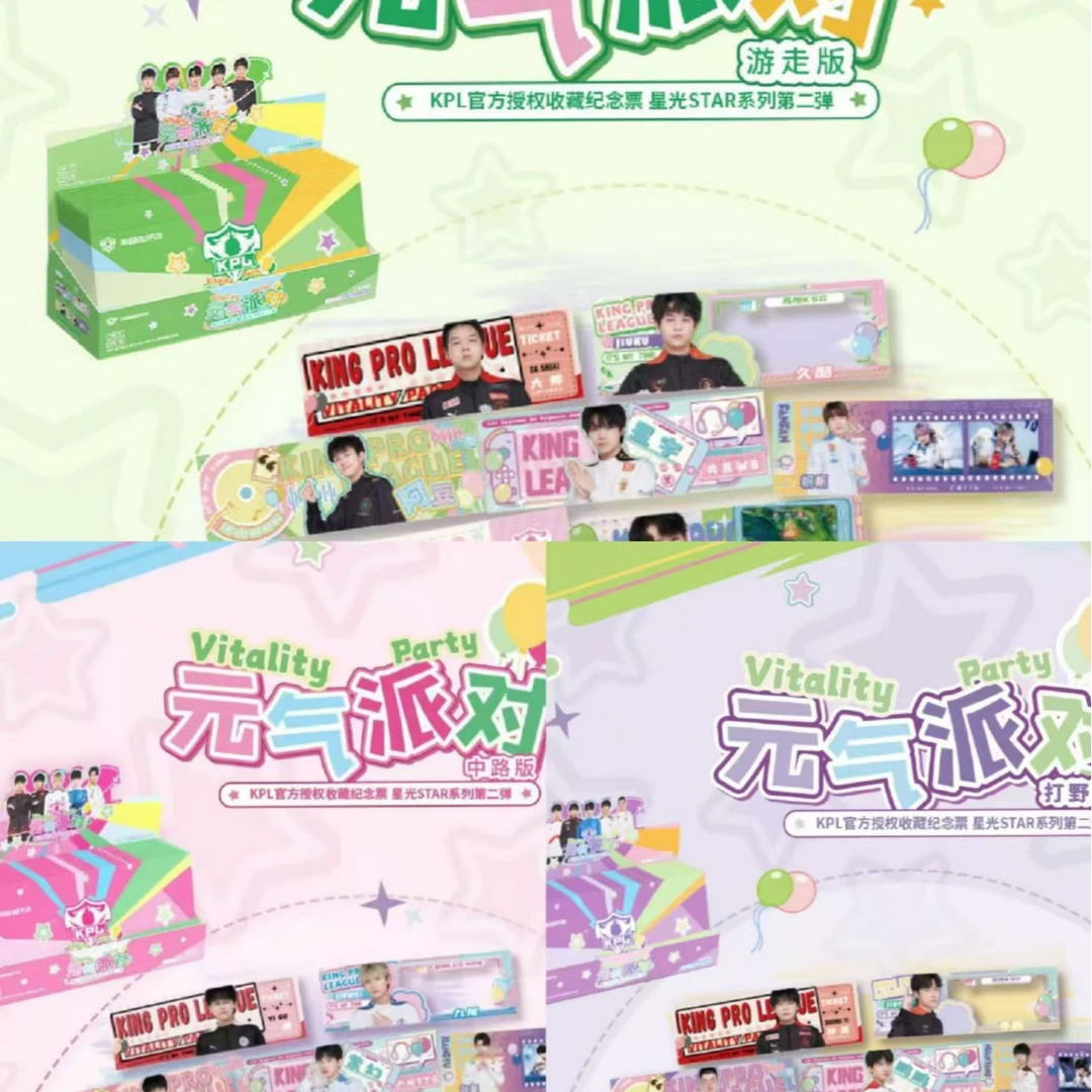 {许愿/推推/平拆} 官方授权元气派对票根--游走/打野