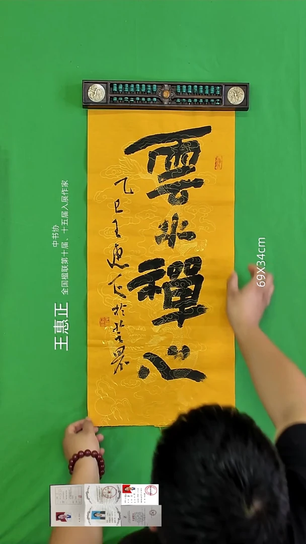 书法王惠正老师精品书法