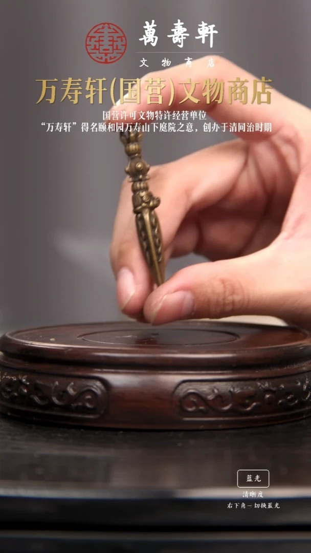 铜**五股金刚橛11