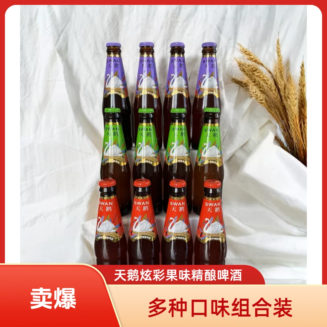 天鹅炫彩果味精酿246mL*12瓶冰糖葫芦、蔓越莓、文旦汁网红聚会饮品