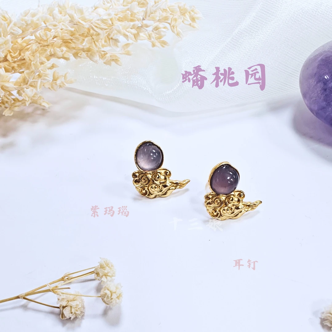 蟠桃园紫瑙耳饰【十三娘灵宝】