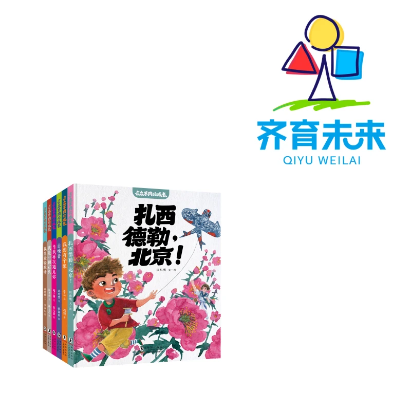 张丹丹推荐：与众不同的成长系列图书绘本 6册