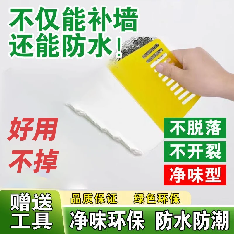防水免漆补墙膏内墙墙面修补防水防潮裂缝修复白色涂料