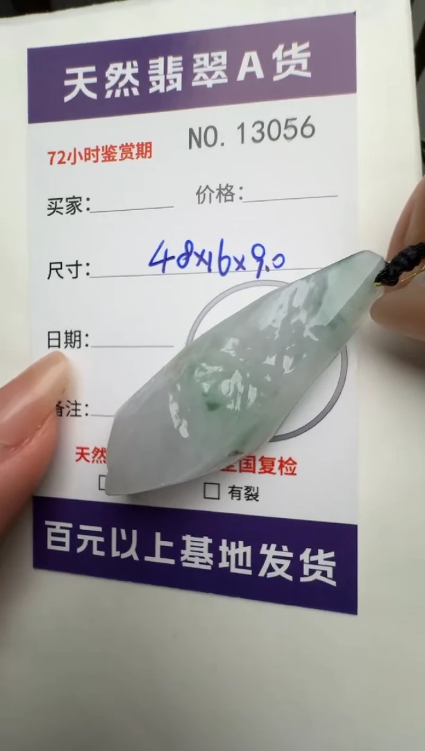 【闪购商品】翡翠颈饰未镶嵌原石13056