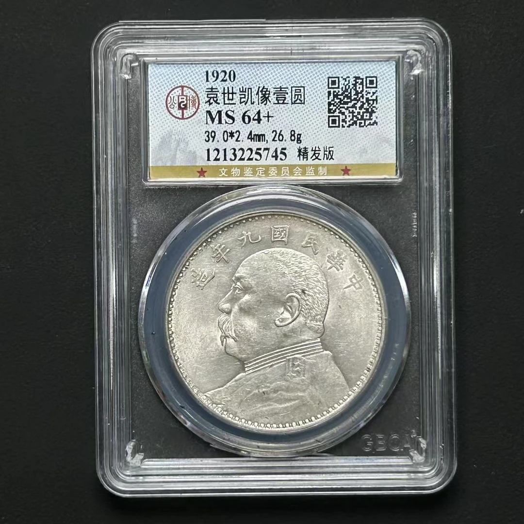 公博评级 袁世凯壹圆精发版MS64+   1213225745  Q