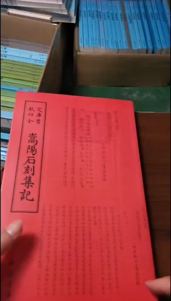新品正价  嵩阳石刻集记