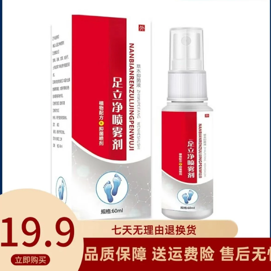 【主播亲测】足立净喷雾剂脚臭痒脱皮足部护理四季通用草本