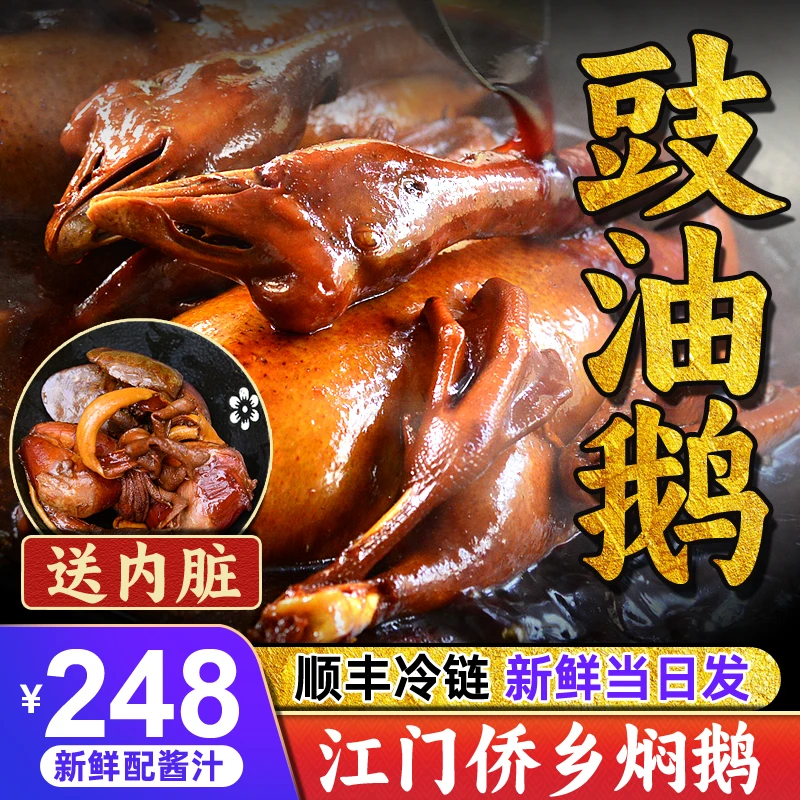 豉油鹅整只2kg半只1kg马岗鹅卤鹅碌鹅焖鹅鹅肉熟食卤味卤肉美味