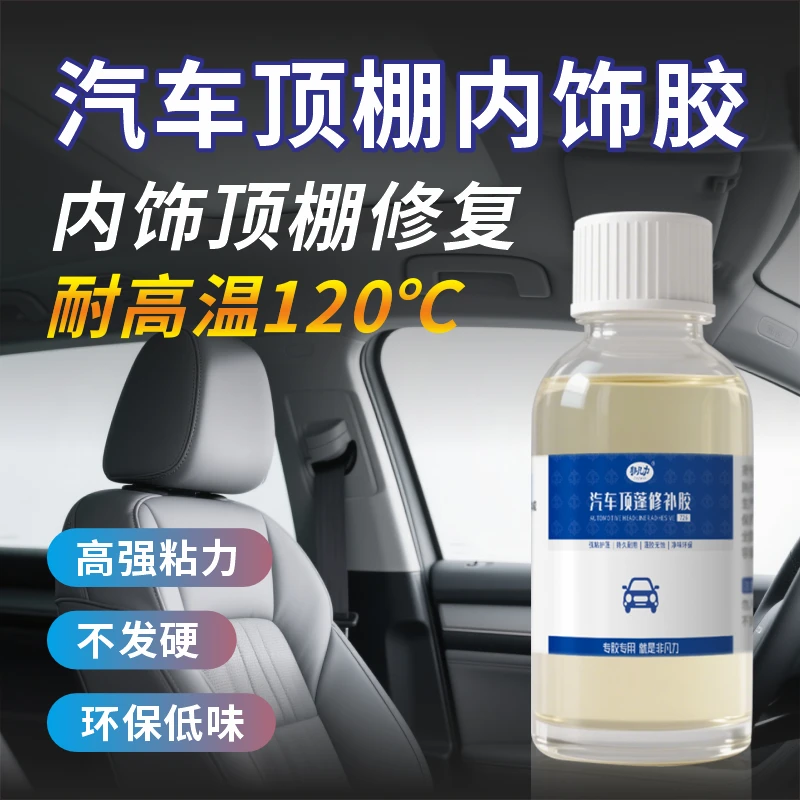 非凡力汽车顶棚布脱落修复胶水挡风边缘皮革门板天窗脱皮修补神器