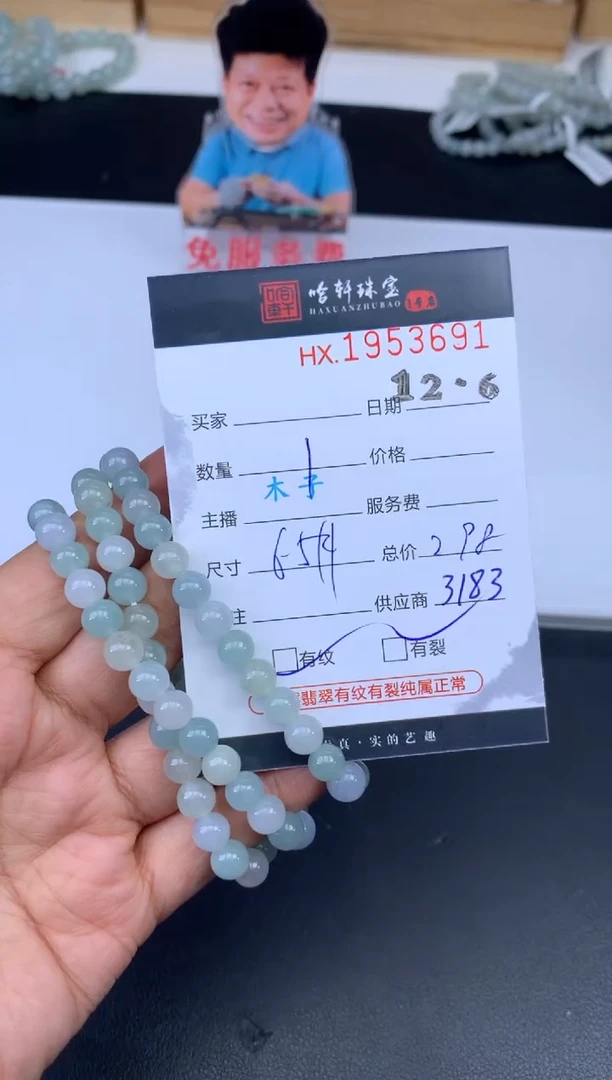 未镶嵌挂件翡翠哈轩 珠串1（有纹有裂）（多样性发其一）