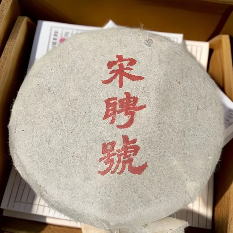 90年代泰廠宋聘号357克生茶