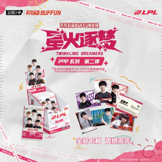 BUFFUN不凡玩品 LPL星火逐梦TWINKLING DREAMERS-POP第二弹收藏卡