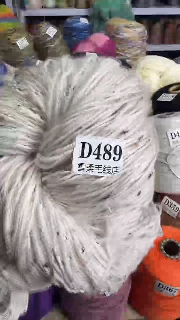 羊毛混纺0.92斤D489