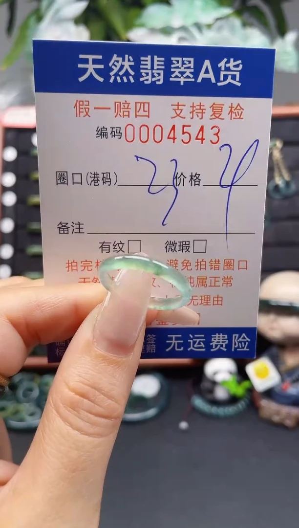 翡翠戒指未镶嵌23*4543
