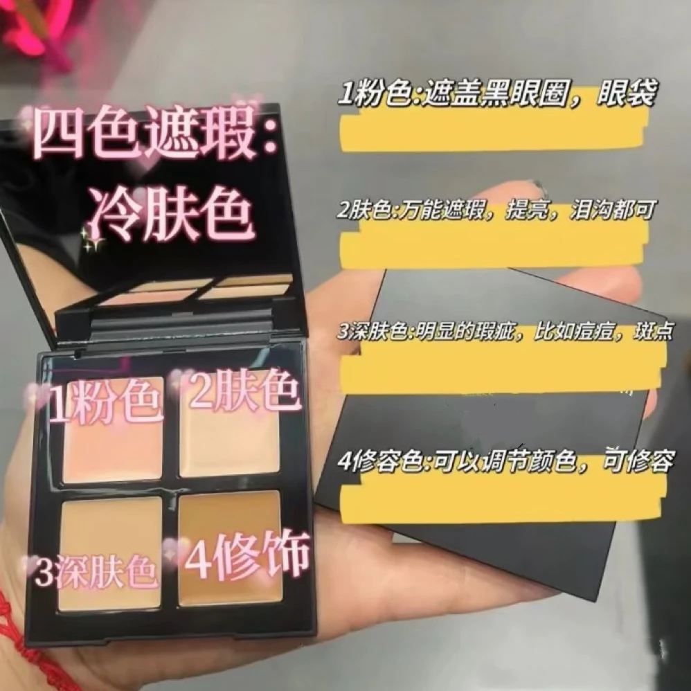 四色遮瑕盘（冷肤色）