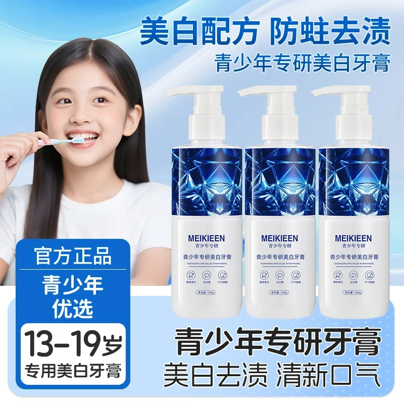 【央妈推荐】青少年牙膏13-19岁学生专用防蛀亮白牙膏去黄清新口气