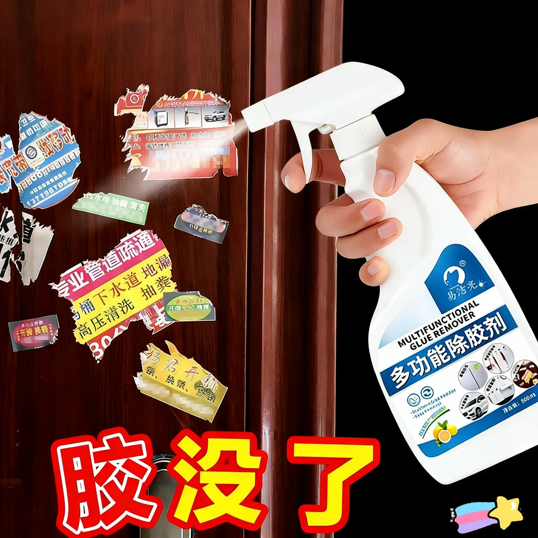 多功能除胶剂粘胶去除剂不干胶清洁剂汽车玻璃漆面除胶清洁清洗剂