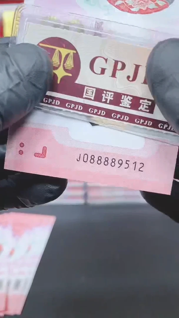 【闪购商品】蛇钞088889512单张包PMG11