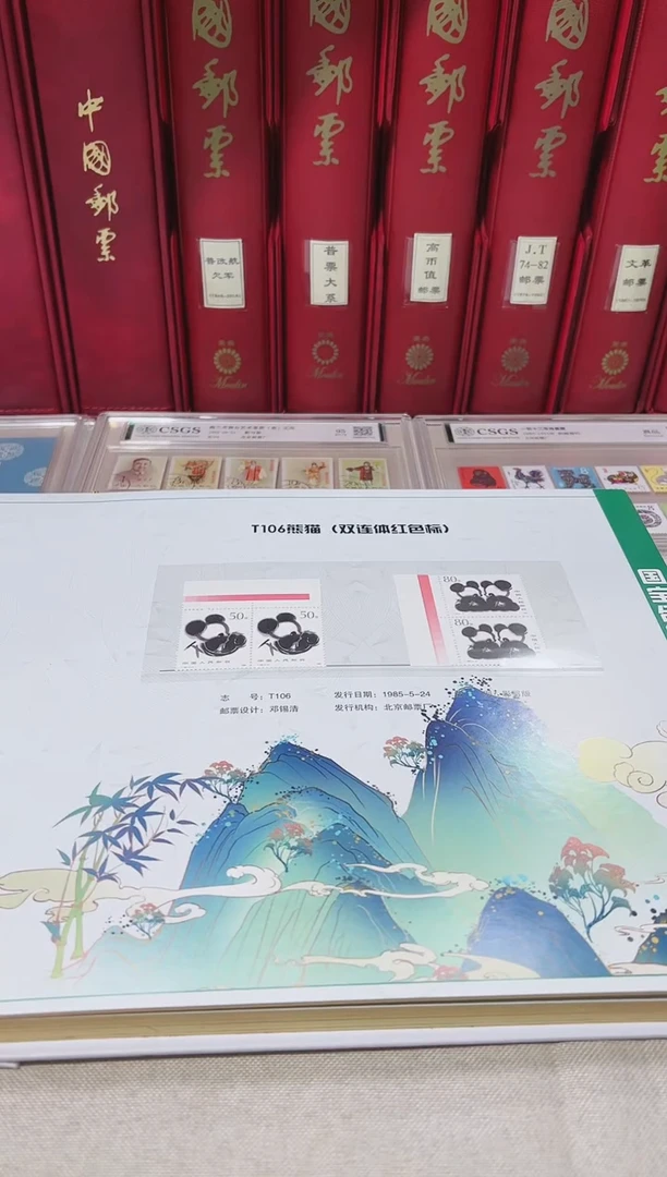 熊猫合集 精选主题邮票珍藏