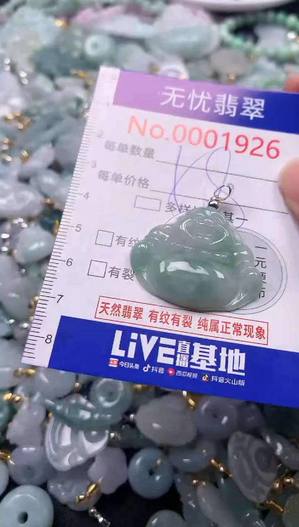 吊坠(不含链)未镶嵌翡翠1926