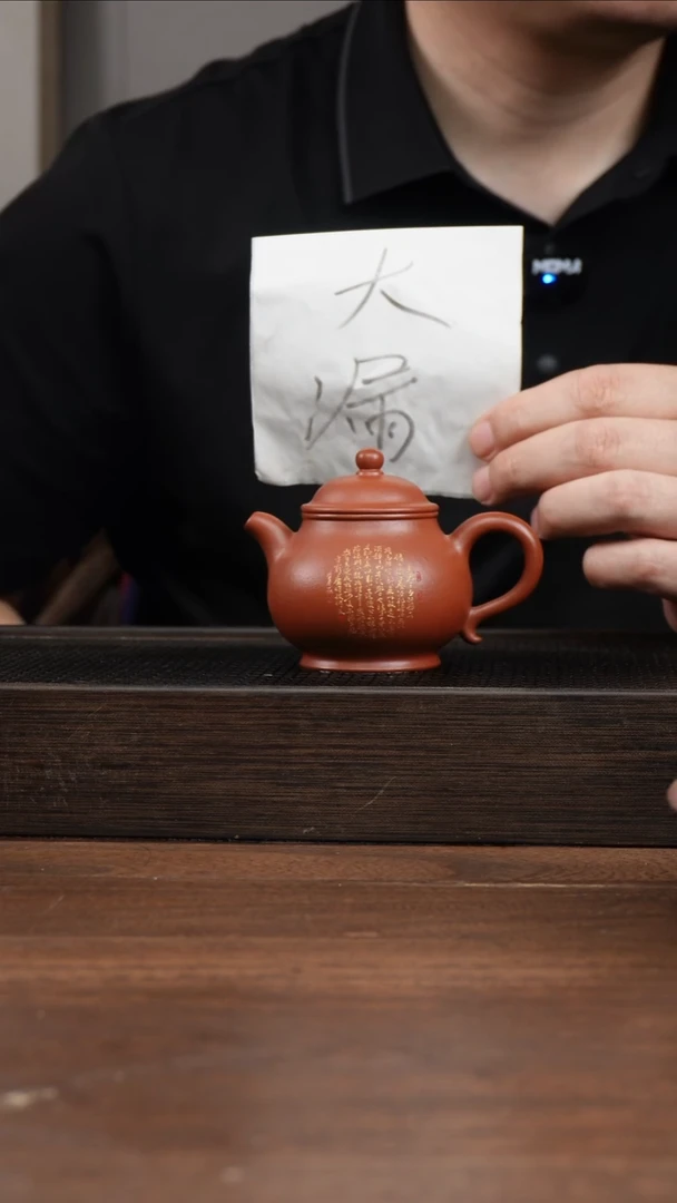 茶壶紫砂溪***冲全手朱泥小潘壶   刻绘    120CC