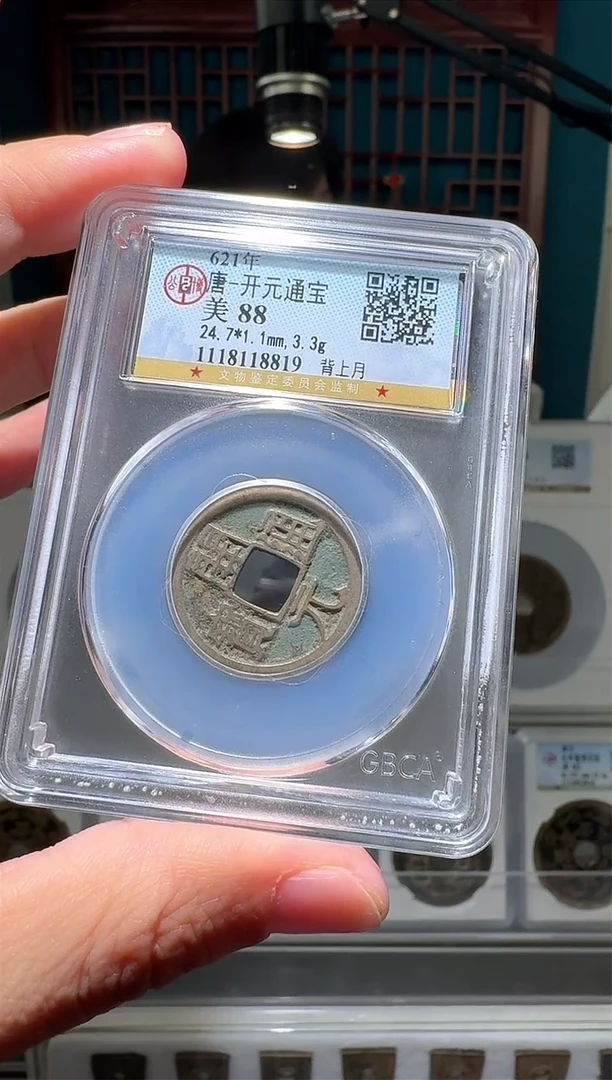 【闪购商品】铜nn开元通宝破盒不退不换8819