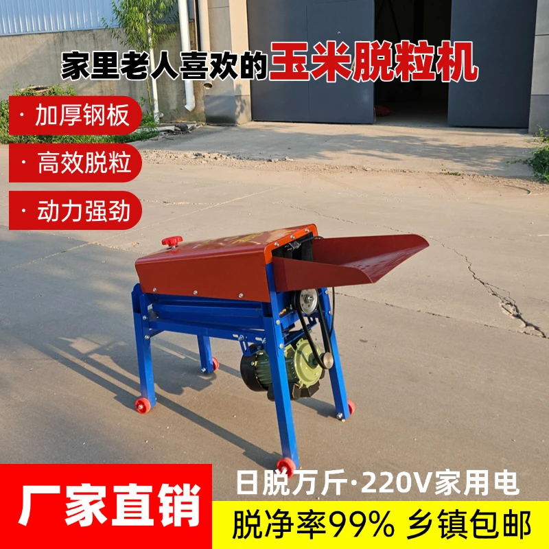 新款加厚家用小型220V电动机器多档位全自动玉米脱粒机2025
