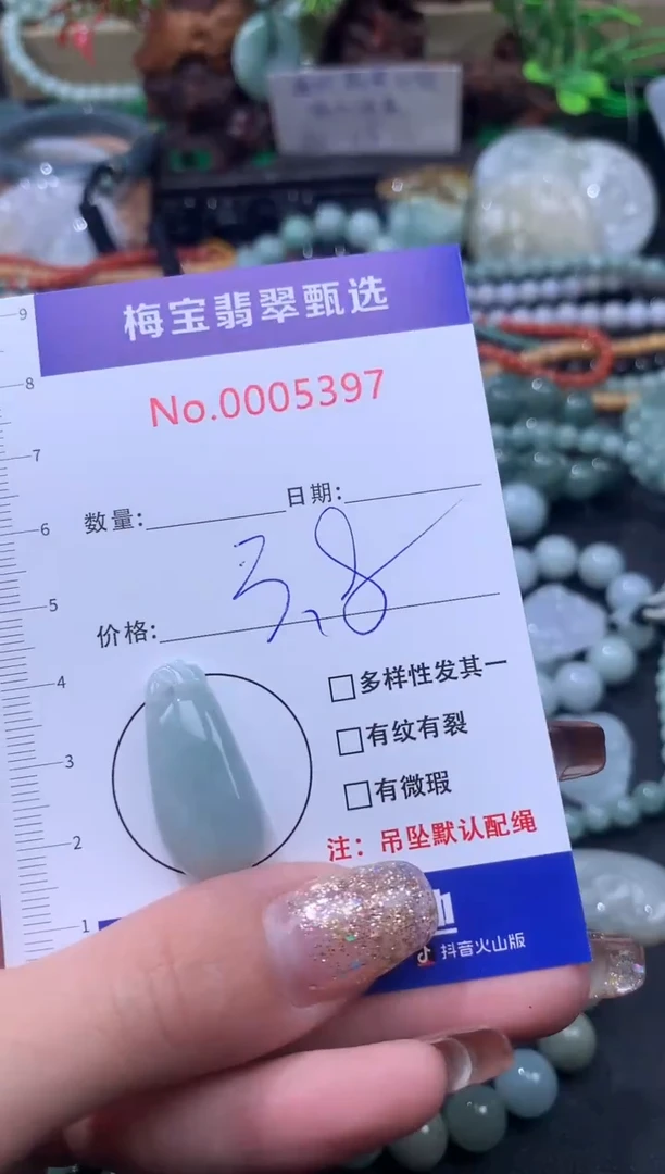 颈饰未镶嵌翡翠3.8