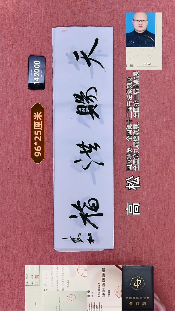 书法340    高老师书法作品