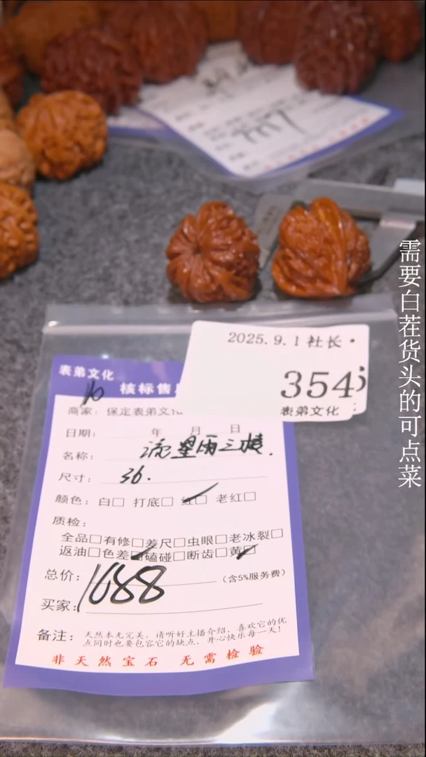 把件文玩核桃八**爷流星雨三棱354表弟文化