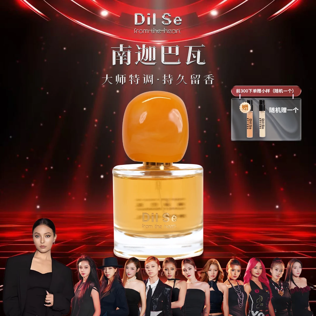 朝圣之路香水 南迦巴瓦香水