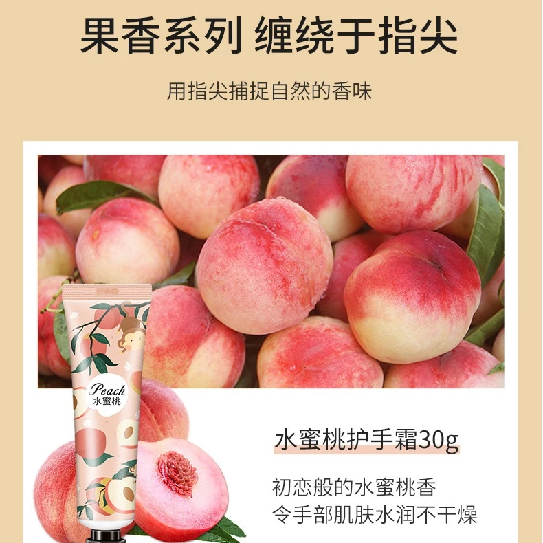 水蜜桃护手霜滋润保湿补水嫩肤