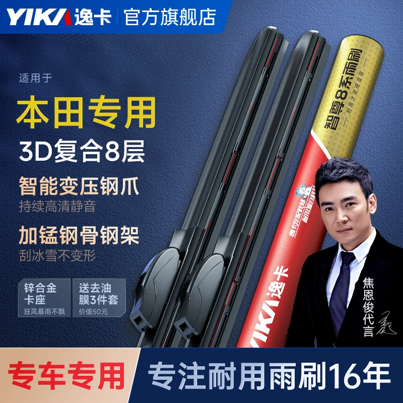 【智尊8系适用于本田车系】逸卡前雨刮crv飞度有骨雨刷器专车专用