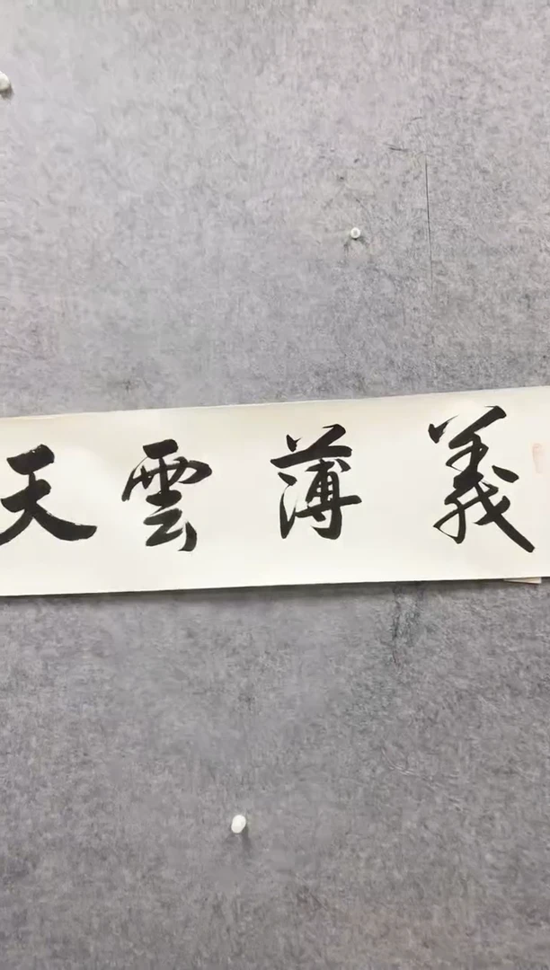 书法志学冰雪书画院甄选作品